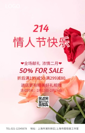 蓝色简约情人节快乐促销海报模板