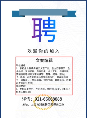 招聘 故事 海波