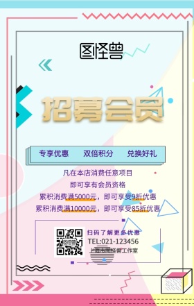 会员招募时尚幻彩手机营销海报