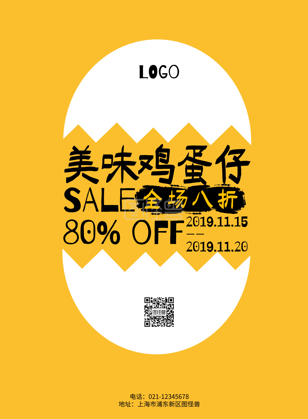 创意黄色鸡蛋仔促销海报