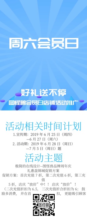 周末送好礼宣传长图