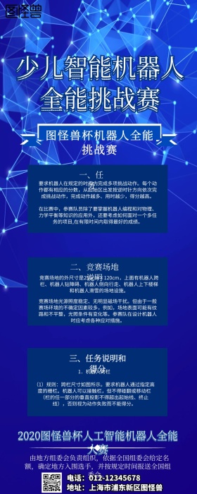 卡通人工智能机器人少儿全能挑战赛营销长图