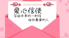 爱心信使红包公众号封面