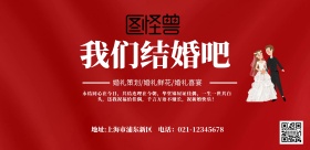 横版婚礼蓝色宣传海报