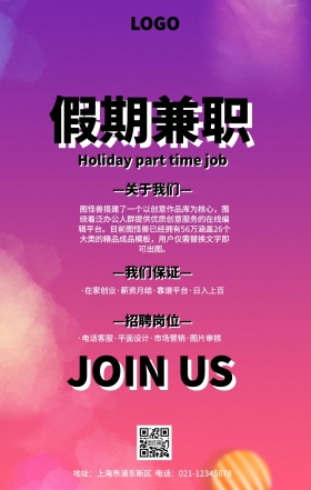 孟菲斯风格卡通寒假兼职招聘手机营销海报