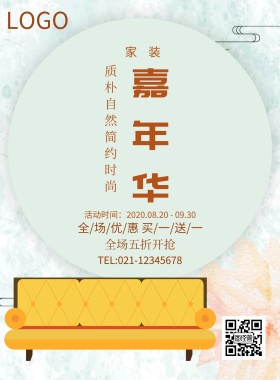 白色背景简约中国风家装海报模板