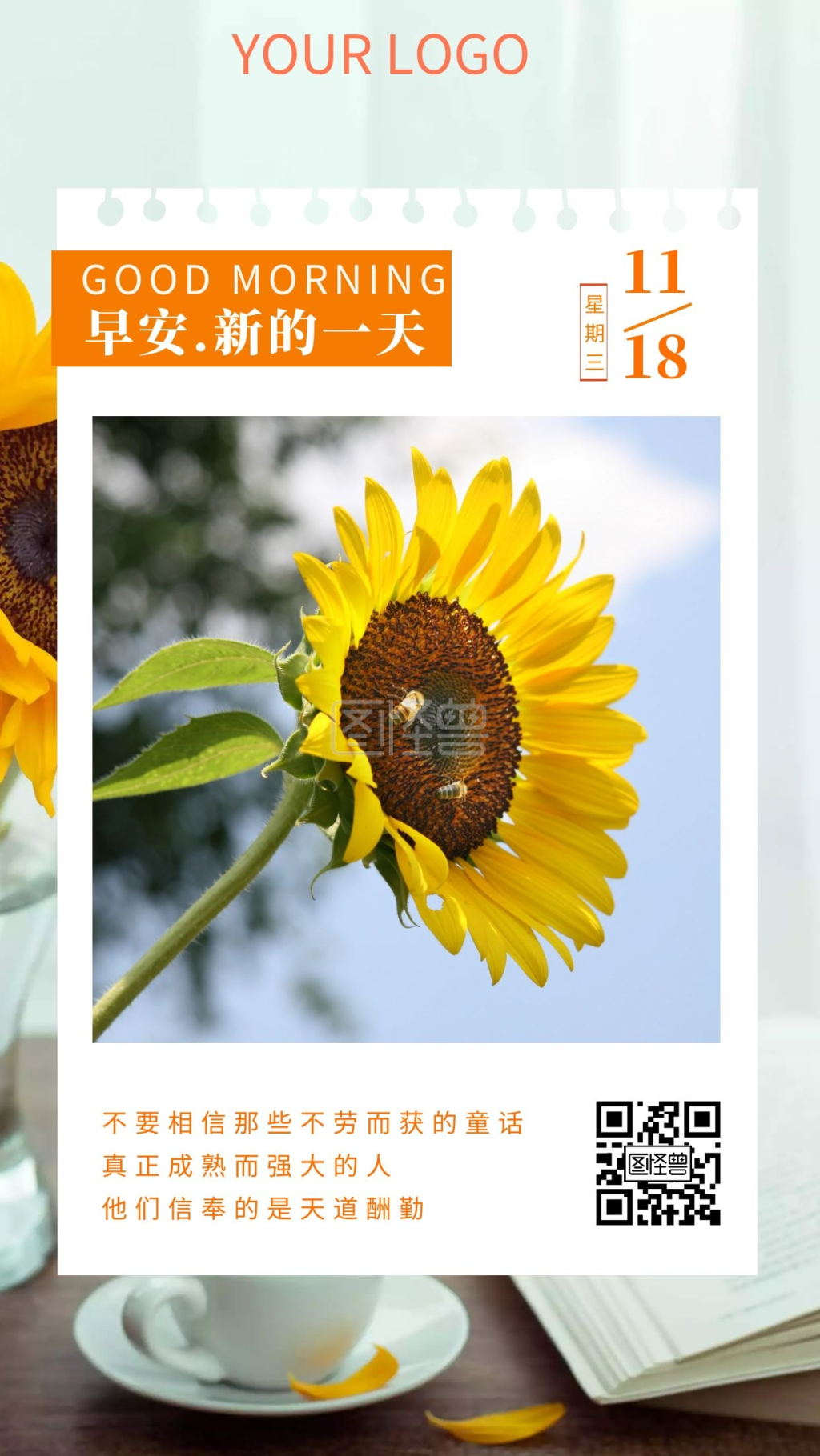 简约日签早安语录向日葵橘色