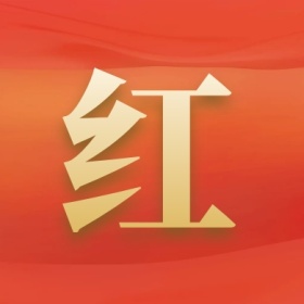 红 集福收集五福红色喜庆公众号封面小图