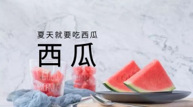 水果类西瓜红包公众号封面图