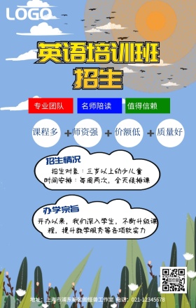 英语培训宣传海报