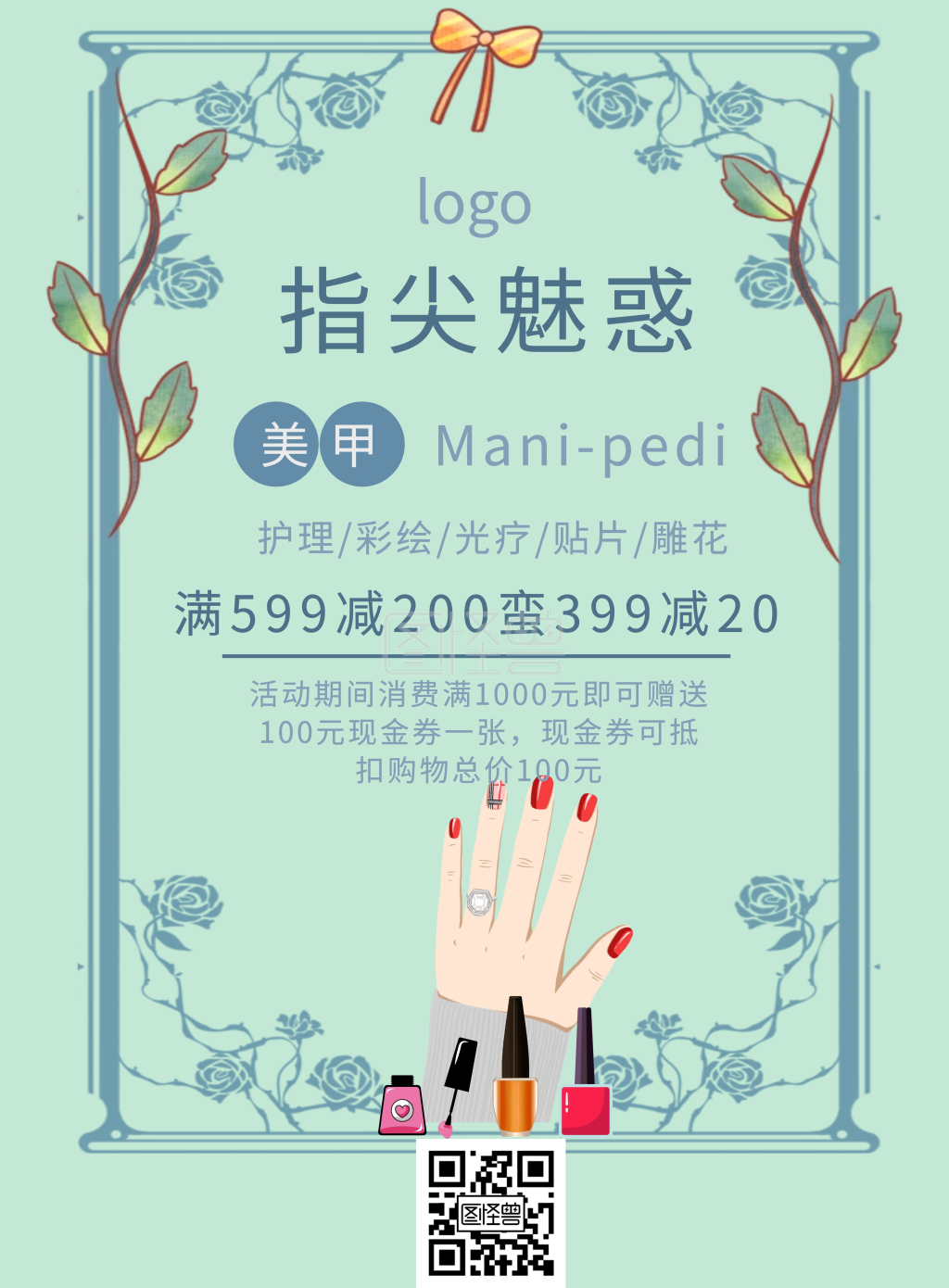 美甲店优惠活动宣传绿色简约竖版海报