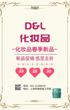 化妆品png春季大促海报