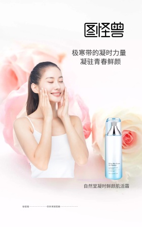 化妆品海报
