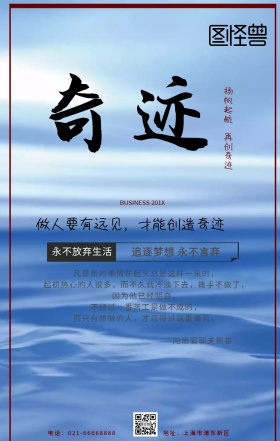 奇迹励志成套海报