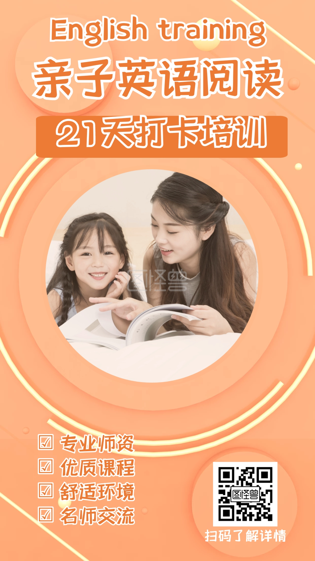 21天亲子英语阅读打卡橙色扁平海报