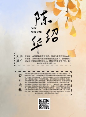 陈绍华的海报作品中国风简约宣传印刷海报