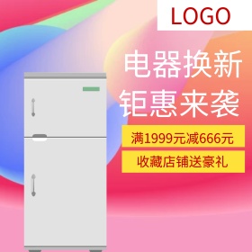 红色几何金币冰箱电器电器焕新季电商天猫主图