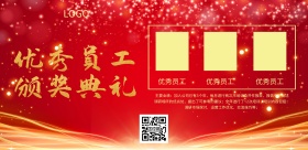 优秀员工颁奖横版海报