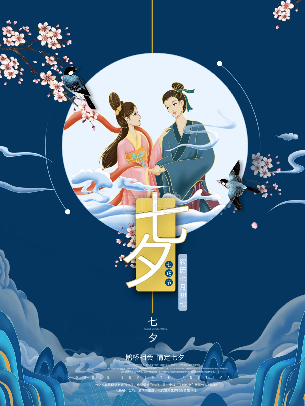 七夕节古风牛郎织女中国风古典情人节海报