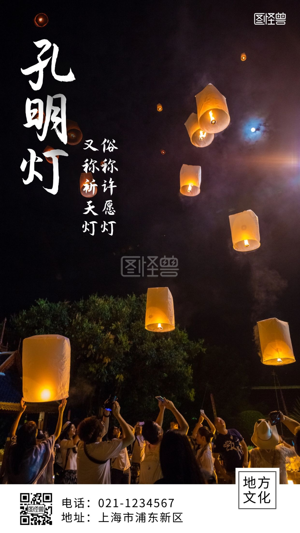 孔明灯摄影图文化日签手机海报