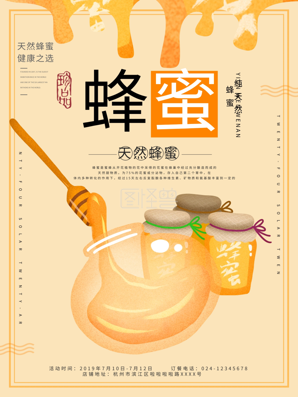 蜜蜂与蜂蜜海报设计矢量素材下载