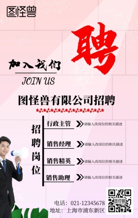 春季招聘加入我们简约蓝色手机营销海报
