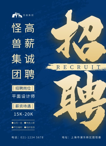 设计师招募简约大气黑色宣传单