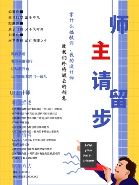 招聘海报竖版