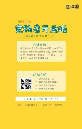 宠物店开业活动宣传海报