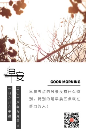 早安励志日签
