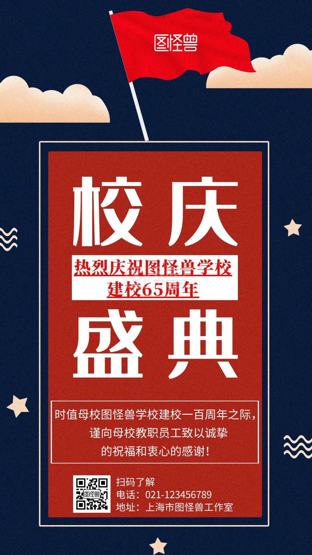 点击"编辑"按钮,可对《校庆盛典简约线框红色宣传海报》进行在线ps
