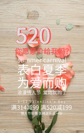 520情人节优惠活动蓝色扁平化手机海报