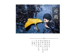 谷雨时节简约公众号封面图模版