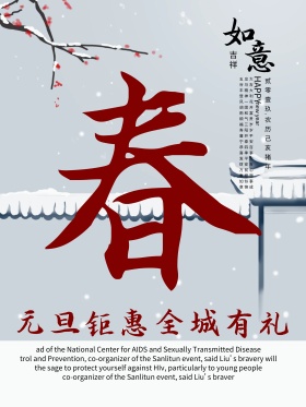 2017鸡年新年元旦促销海报