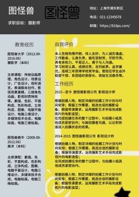 黑色简约摄影师求职简历