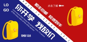 开学季促销狂欢简约大气宣传海报