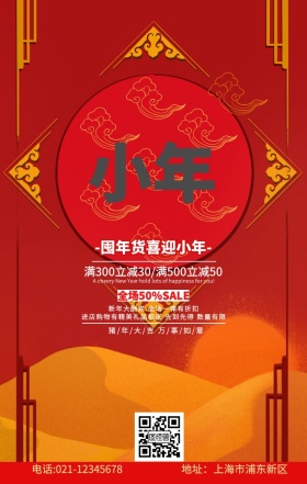 小年红色促销手机海报古风元宝年货