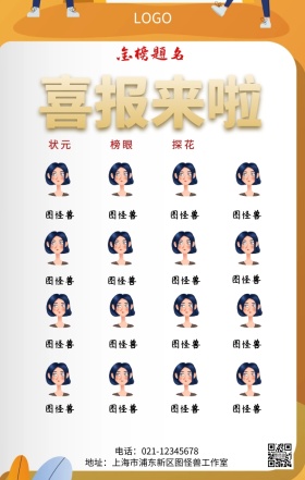 红色大气探花状元状元榜手机海报