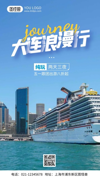 大连海报
