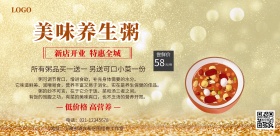 美味营养粥促销宣传海报