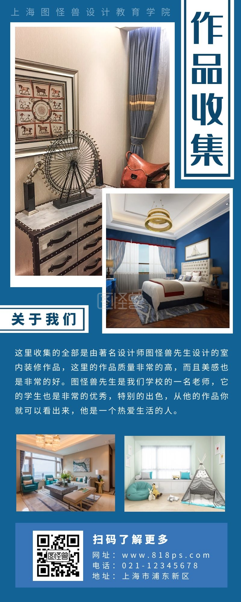 室内设计作品集-室内设计作品集简约大方蓝色营销长图在线图片制作-图怪兽