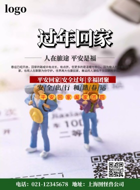 回家过年