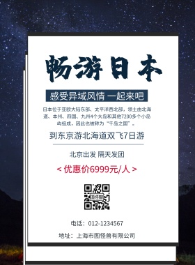 日本旅游海报