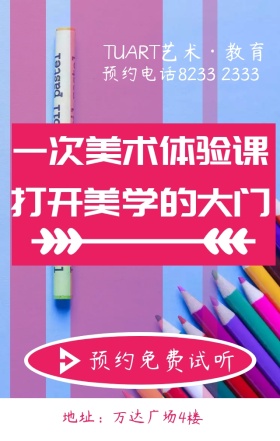 美术绘画儿童课外辅导培训手机海报