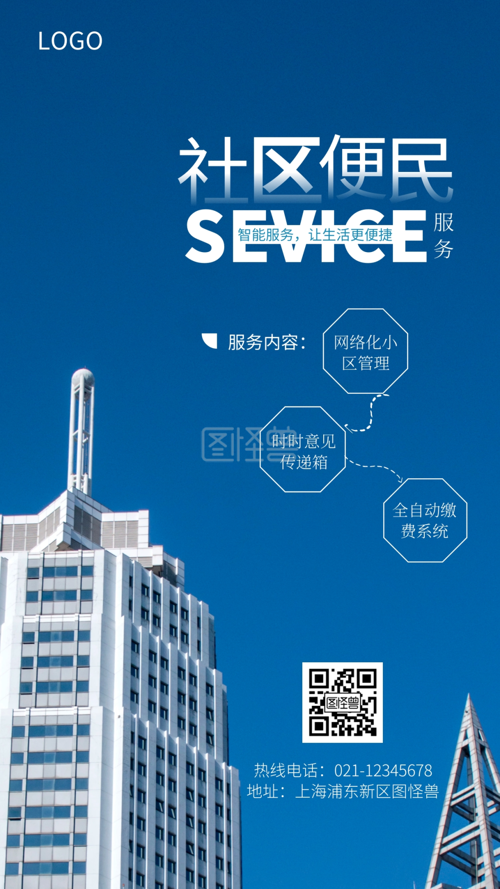 社区居民便民海报