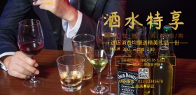 酒水促销活动海报