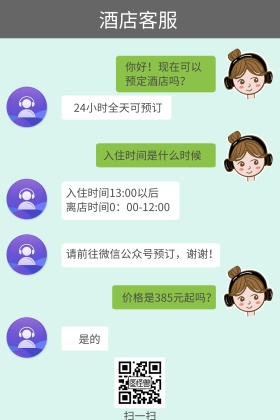 酒店预订服务公众号配图