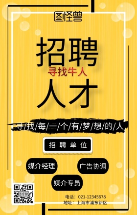 招聘人才手机海报