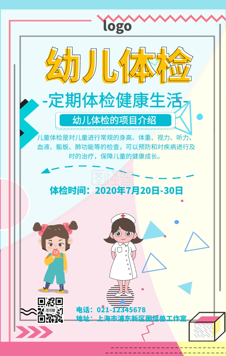 幼儿体检海报宣传手机海报
