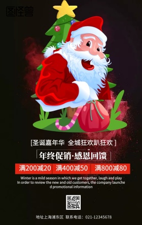 圣诞 元旦 平安夜